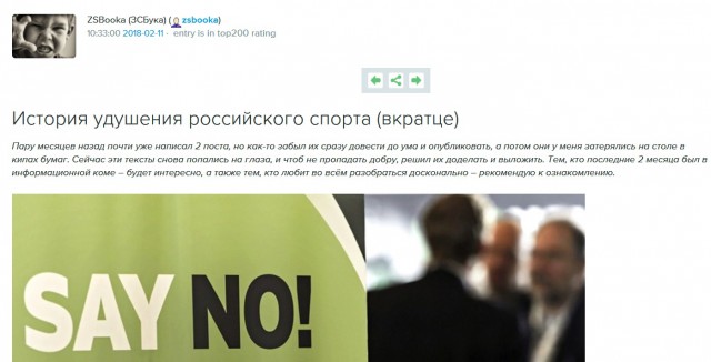 История удушения российского спорта (вкратце)
