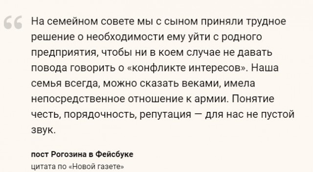 "Нет у меня племянника!" Рогозин снова отрицает существование племянника