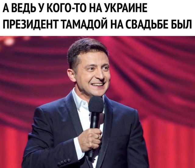 Кратко и с юмором по итогам победы Зеленского