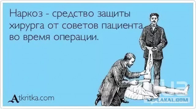Без наркоза