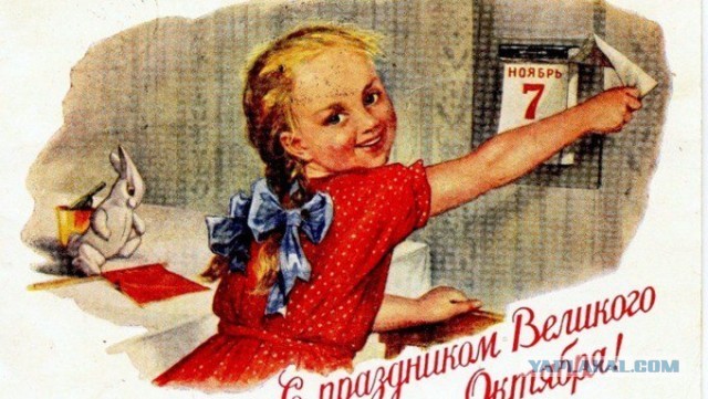 С днём Великой Октябрьской Социалистической революцией!