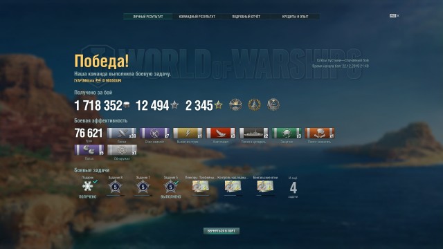 World of Warships - 8