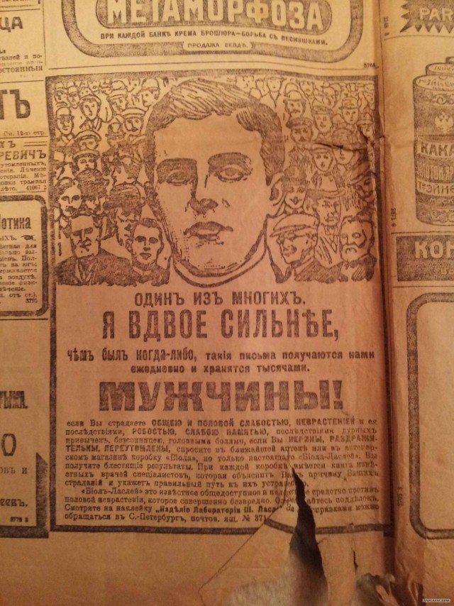 Реклама 100 лет назад.