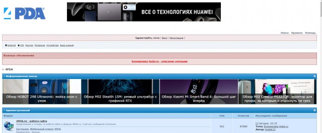 4pda заблокирован по решению суда.