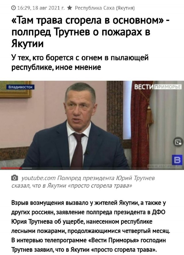 Битва за тайгу. Почему в Якутии такие пожары