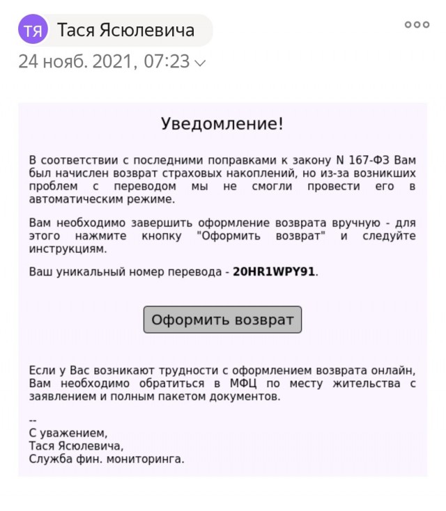 Мошенник