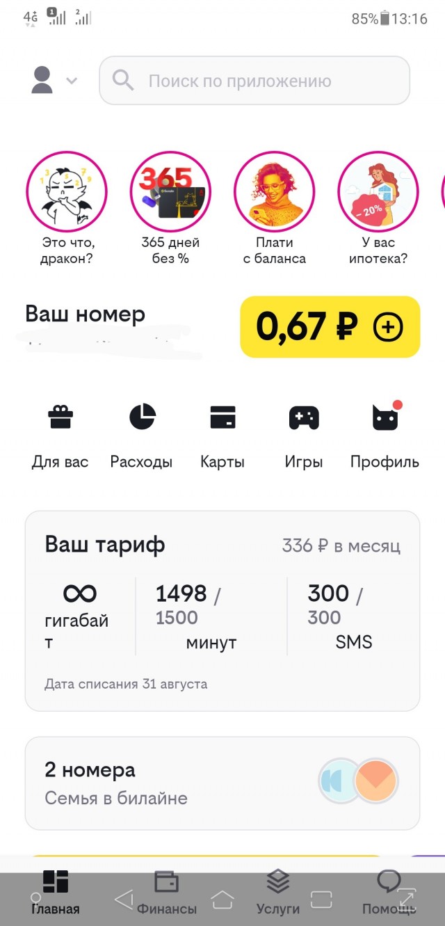 Последствия от Минцифр с их рекомендациями по отказу от безлимитных тарифов
