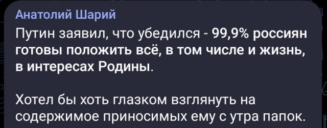 Путин заявил, что убедился в том, что 99,9% россиян готовы положить все в интересах Родины
