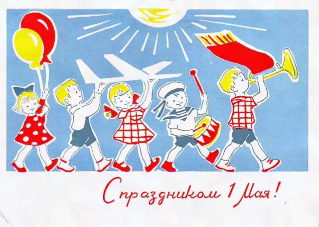 Мир, Труд, Май!