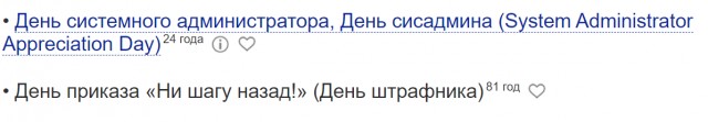 С днем системного администратора!