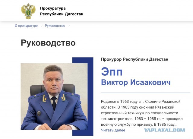 Действующий прокурор Республики Дагестан