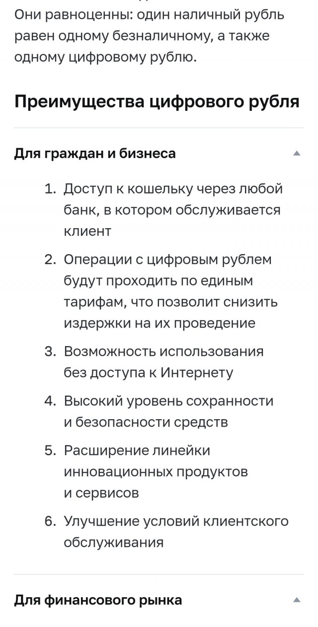 Набиуллина: выплаты пенсий и зарплат в цифровых рублях будут добровольными