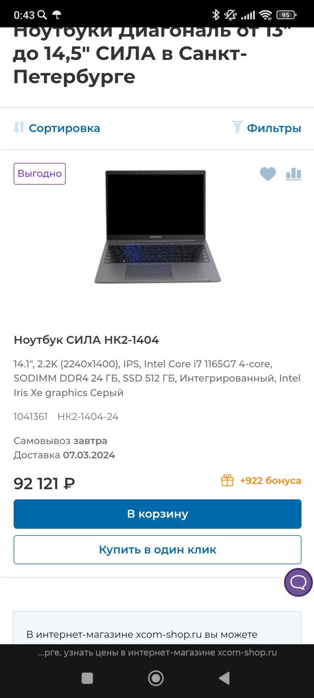 Российские ноутбуки «СИЛА» будут поставляться с предустановленной ОС Uncom OS