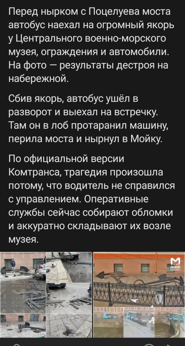 СПБ! Автобус упал в воду после столкновения с каршерингом у Поцелуева Моста