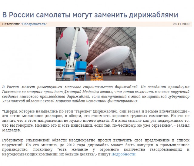 Стратосферный дирижабль Sceye совершил первый суточный полет