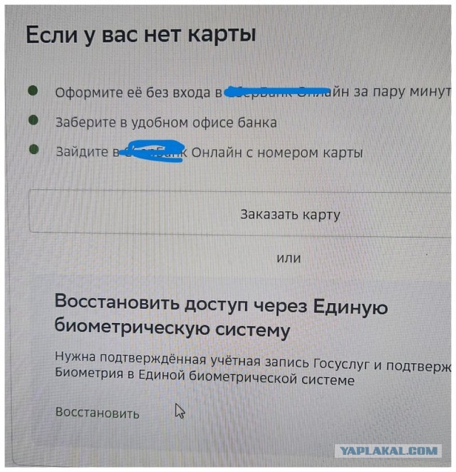 И снова мошенничество