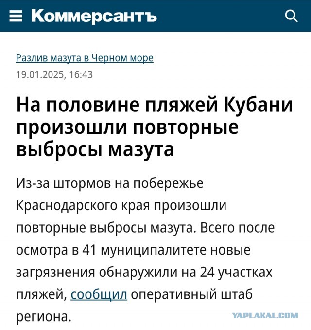 Катастрофа в Чёрном море
