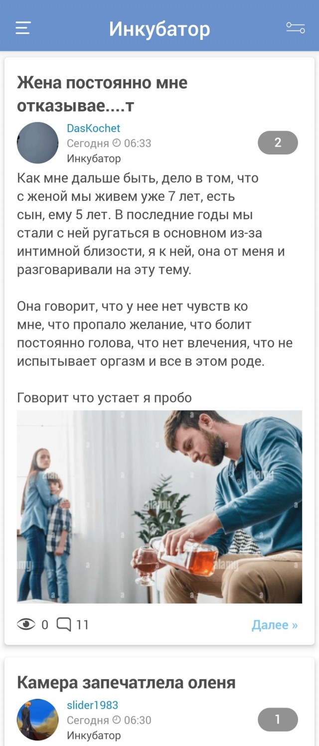 Жена постоянно мне отказывает
