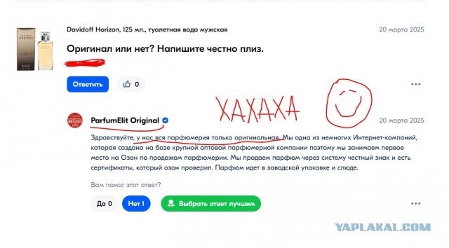 ОЗОН тоже вконец ссучился