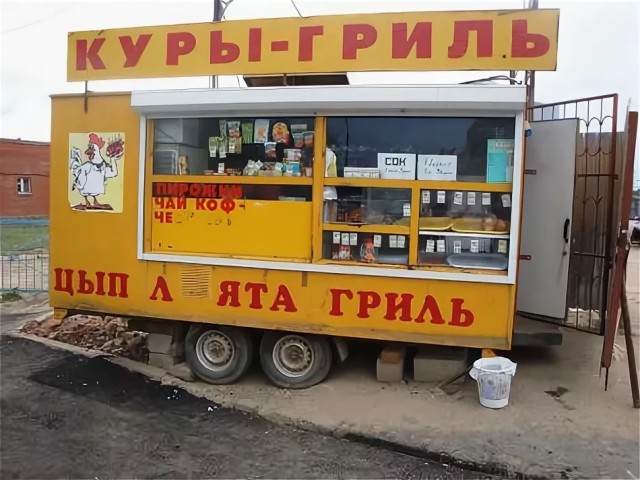 Почему пропала с улиц курица-гриль, которая была так популярна в начале нулевых 