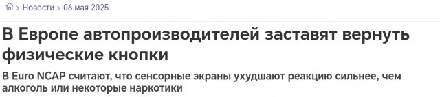 В России предлагают ввести обязательный минимум физических кнопок в автомобилях