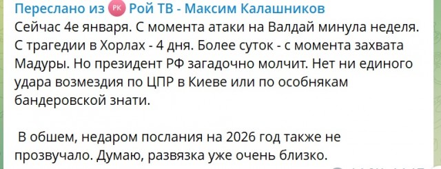 Госсекретарь США Рубио в ответ на заявление МИД РФ о Венесуэле сказал, что у РФ «и так дел по горло в Украине» и поздравил Сергея Лаврова с Рождеством