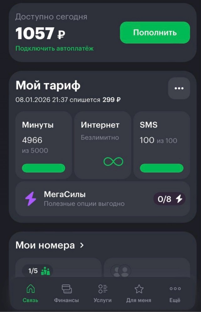 На какого же мобильного оператора перейти?