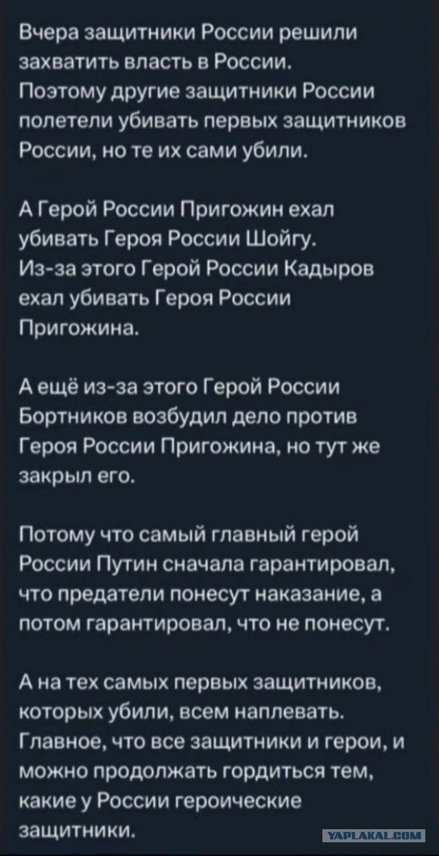 Год со дня мятежа Пригожина