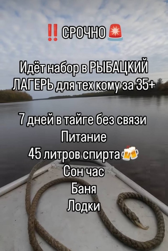 Рыбацкий лагерь для выгоревших россиян придумали в России