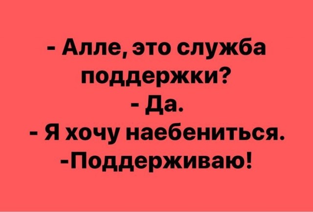 Обожаю наши службы психологической поддержки по телефону
