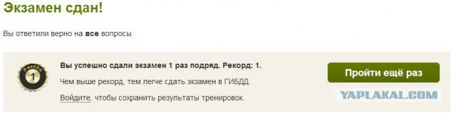 Сможешь пройти экзамен ПДД?