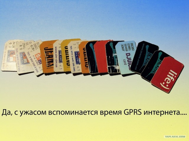 Интернет тогда на часы меряли...