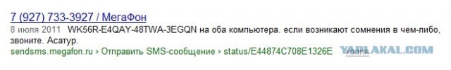 Смс сообщения Мегафона попали в кэш Яндекса