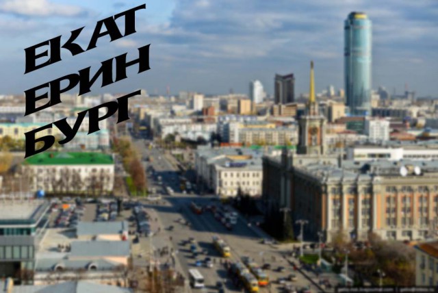 Логотип Екатеринбурга