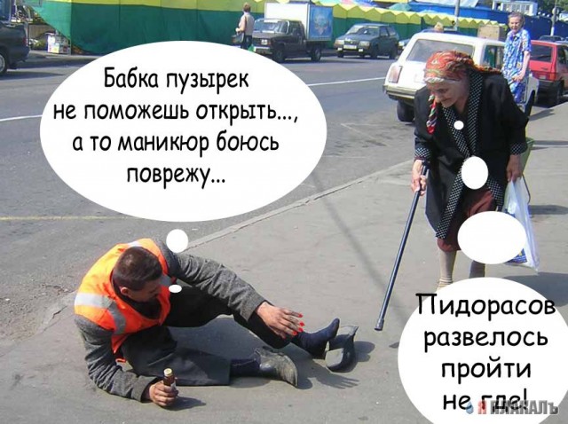Фотожаба: Бабка и алкаш
