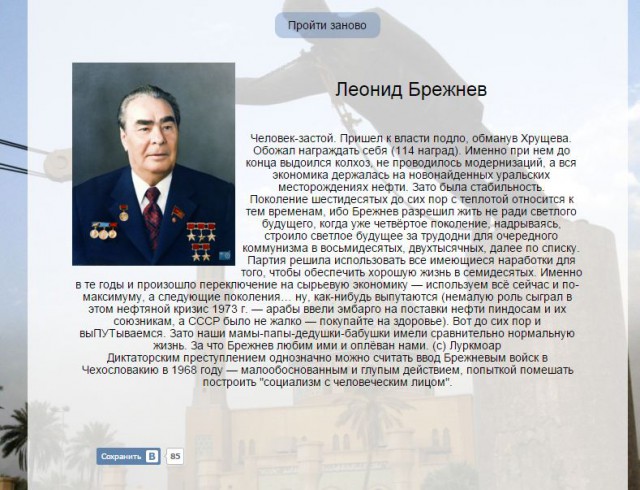 Тест на диктатора