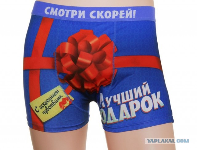 Про трусы