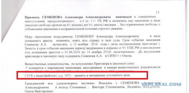 Цена защиты беззащитного - 8 лет строгого режима