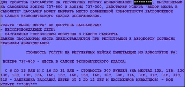 Ответ от авиакомпании «Победа»