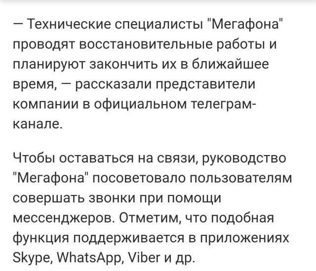 Мегафон сломался
