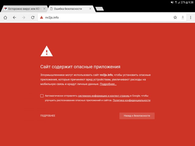 Осторожно вирус или не знаю что...
