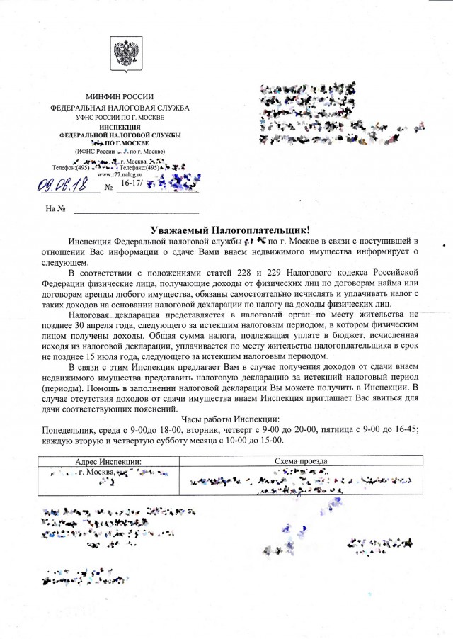 Как я попытался НЕ оплачивать ПОВТОРНО налоги и что из этого вышло