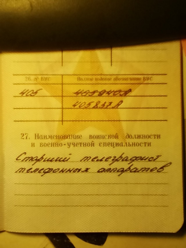 Солдат, какова твоя профессия?