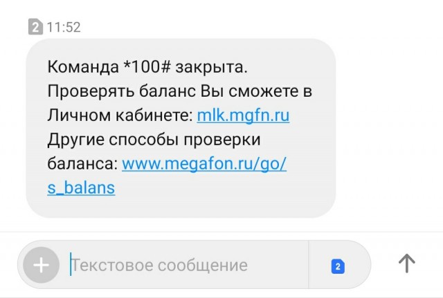 Мегафонь закрыл команду проверки баланса