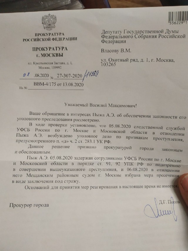 Блогера Андрея Пыжа арестовали по делу о доступе к гостайне