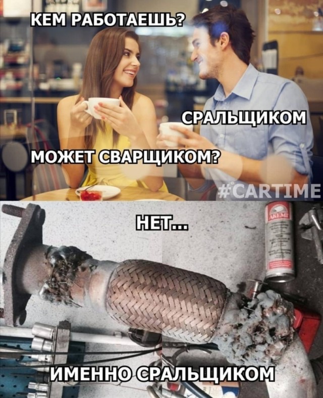 Сварщик отнерестился
