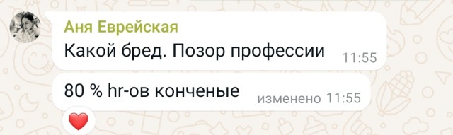 История борьбы с hr-тарологом получила продолжение