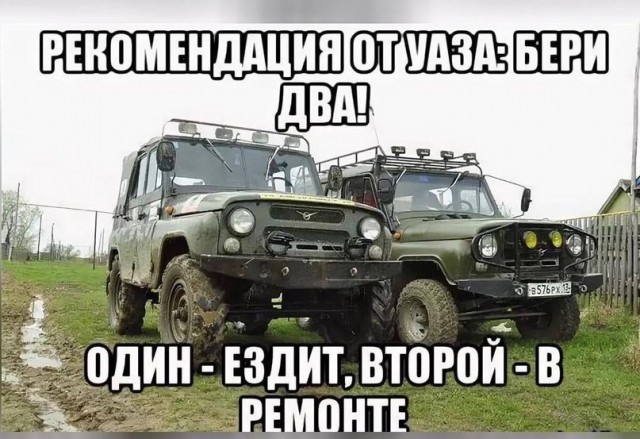 "Спасибо" тебе УАЗ!