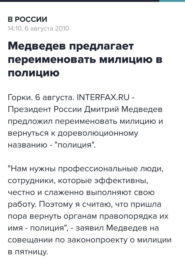 Милиция, полиция и снова милиция