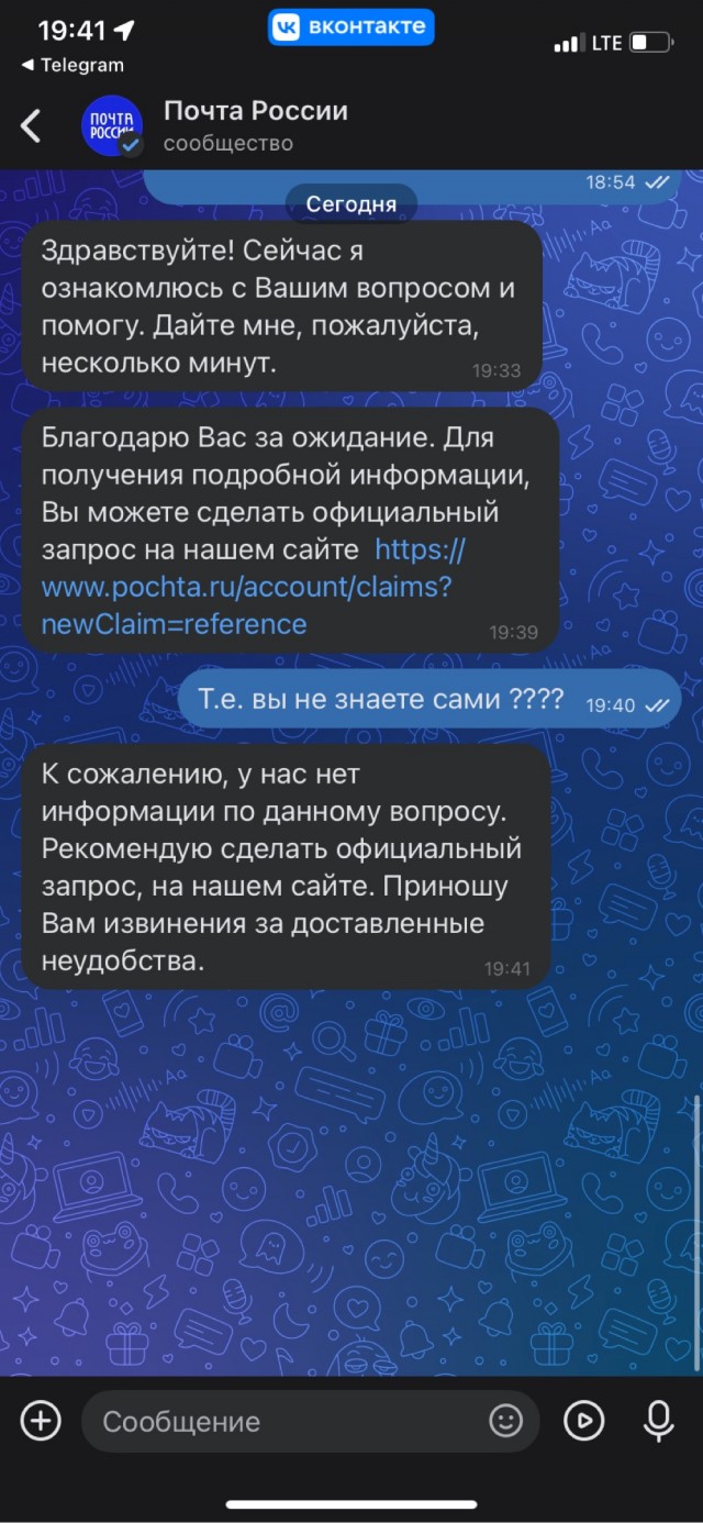 Обман на Почте России